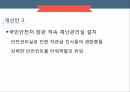 국민안전처의 개요,국민안전처의 문제점,국민안전처의 조직도,마스터플랜의 소개,재난관리표준체계 27페이지