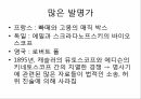 영화기술사,영사기의발명,영화가사회문화에끼친영향,무성영화,유성영화,유성영화에대한시선,색채영화,테크니컬러,할리우드의쇠퇴,한국의시네마스코프 5페이지