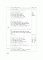 영유아발달 ) 요리활동이 영유아의 발달에 미치는 영향에 대해 서술하고 긍정적인 영향을 주기위한 활동방법에 대해 생각해 봅시다 5페이지