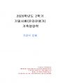 2020년 2학기 가축영양학 기말시험 과제물(주관식 문제) 1페이지