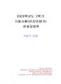 2020년 2학기 관광경영론 기말시험 과제물(객관식 문제) 1페이지