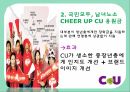 CU,편의점,CU의사회적이슈,CU 언더 커버 보스,CU 성장 전략,소형소매점,CU연혁 18페이지