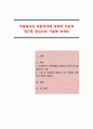 가정에서의 아동학대에 대하여 치료적 접근을 중심으로 기술해 보세요 1페이지