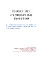 2020년 2학기 일본대중문화론 기말시험 과제물(최근 일본의 대중문화 상황 보고서) 1페이지
