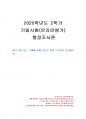 2020년 2학기 행정조사론 기말시험 과제물(내가 관심있는 주제에 대한 보고서 작성) 1페이지