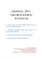 2020년 2학기 한국의복구성 기말시험 과제물(여자 저고리와 남자 저고리의 형태 등) 1페이지