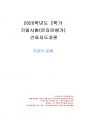 2020년 2학기 간호지도자론 기말시험 과제물(주관식 문제) 1페이지