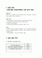 일반화학실험-산화,환원적정,표백제의 산화능력측정 3페이지