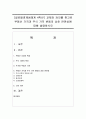 [글로벌경제생태계 4학년] 교재와 강의를 참고로 부동산 가격과 주식 가격 변동의 상호 연관성에 대해 설명하시오 1페이지