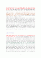 애쓰지 않고 편안하게 [독서감상문] 6페이지