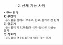 중추신경 재활대상자의 포괄적 기능평가와 간호중재 13페이지