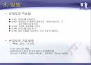 07_조별과제_QC 7가지 Tool_산점도 정리 8페이지