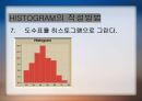 08_조별과제_QC 7가지 Tool_히스토그램, 줄기잎 정리 11페이지