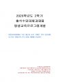 2020년 2학기 평생교육프로그램개발 출석수업대체시험 과제물(평생교육 프로그램 개발) 1페이지