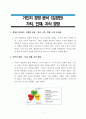 A+학점, 가인지 경영 분석 (김경민) 가치, 인재, 지식 경영 1페이지