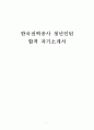 한국전력공사 청년인턴 합격 자소서 1페이지
