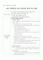 임용고시 참고자료 - 2017 경기도교육청 교육과정 정책 요약본 1페이지