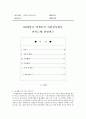 spss 대학교 학생들의 자원봉사활동 조사 1페이지