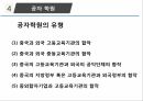 중국 소프트파워, 공자 28페이지