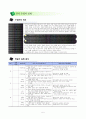 [특수교육]정보통신 활용 지도안(세안), 색깔정보 이야기 6페이지