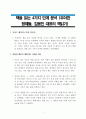 A+학점, 책을 읽는 4가지 단계 분석 (우아한 형제들, 김봉진 대표의 책읽기) 1페이지