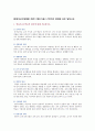 [영유아교수방법론 2020 기말] 다음 1-7번까지 문제에 모두 답하시오 2페이지