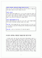 아동권리와복지 인권의 개념과 특성을 조사하여 서술하시고 국제 아동권리협약의 내용에 대해 서술하신 후 본인이 생각하는 아동인권 개선을 위한 제도적 대안 10페이지