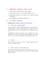 한국헌법상의 정부형태 2페이지