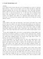(A+) 동양사의 이해[동양문화사 7-12장] 총정리 2 1페이지
