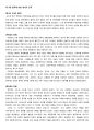 (A+) 동양사의 이해[동양문화사 7-12장] 총정리 2 5페이지