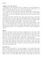 (A+) 동양사의 이해[동양문화사 7-12장] 총정리 2 8페이지