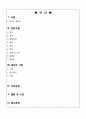 [PID] 골반염증성질환 CASE STUDY 문헌고찰+간호과정2개 2페이지