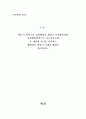 학문적 의미로서 경찰행정의 개념은 경찰법학적과 경찰행정학적으로 나누어지는데 두 개념의 차이를 서술하고 행정학적 개념의 시대적 배경을 정리하시오. 1페이지