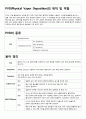 반도체 PVD 공정의 종류와 원리 2페이지