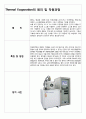 반도체 PVD 공정의 종류와 원리 9페이지