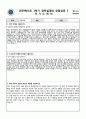 아주대학교 경력설계와 창업입문2 자기소개서. 에이플받음. 1페이지