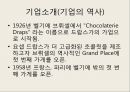 Godiva,세계 3대 초콜릿,고디바,고디바유래,고디바마케팅전략,고디바시장진입전략 14페이지