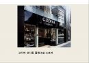 Godiva,세계 3대 초콜릿,고디바,고디바유래,고디바마케팅전략,고디바시장진입전략 21페이지
