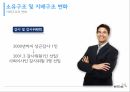 KT G 민영화 과정,민영화,민영화과정,소유구조의 변화,지배구조 변화 9페이지