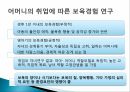 부부관계와 역할분담,역할분담 실태,맞벌이가족,자녀양육역할,남성육아휴직,육아휴직 15페이지