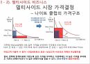 소프트웨어플랫폼의가격결정,보이지않는엔진,원사이드비즈니스,멀티사이드비즈니스,멀티사이드시장가격결정,비디오게임산업 14페이지