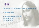 신약성경을통해서본예수의삶과가르침,세계인의축제,세계연대기원,예수의생애,예수의사역과가르침 2페이지