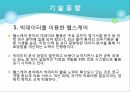 유비쿼터스기술이용한헬스케어기술,헬스케어,유비쿼터스,연구목적,기술동향,개발기술분석,시장규모 9페이지