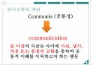 의사소통론,교육행정,의사소통의개념,의사소통의과정,의사소통의유형,의사소통의기법 4페이지