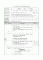 5학년 2학기 1단원, 초등 사회 지도안, 유교 질서를 바탕으로 한 사회 모습 알기 3페이지