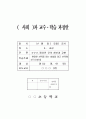 현명한 선택을 하는 방법을 알고 선택해보기, 초등 사회 지도안, 4학년 2학기 2단원 1페이지