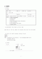 [성인간호학A+]SICU, CCU 승모판폐쇄부전증 CASE STUDY, 간호진단3개, 간호진단2개 7페이지