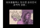 청소년의외모콤플렉스,외모콤플렉스,사례분석,문제해결 4페이지