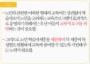 평생교육의주요대상,여성,청소년,노인,장애인,이주민,모든이를위한교육 11페이지