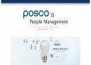 포스코 기업분석,포스코 조직구조,포스코 경영이념,포스코 핵심가치,포스코 인사관리 1페이지
